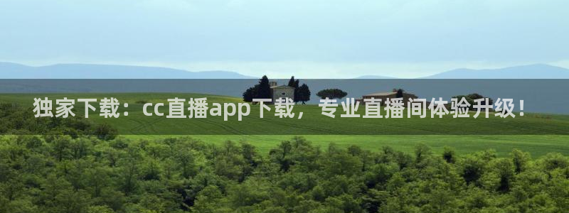 飞速体育直播nba高清：独家下载：cc直播app下载，专业直播间体验升级！